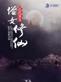 蓝星诡异复苏开局签约鬼王
