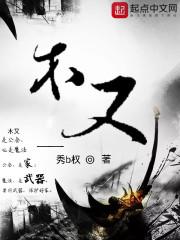 五衷囚