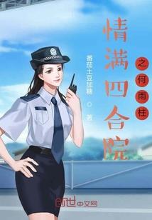 穿越五鼠闹东京之涟漪泛泛