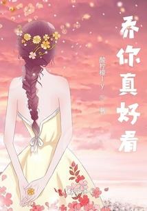 豪门娇妻首富老公带回家