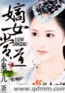 傲世风云废材小姐