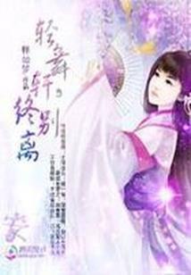 这个世子有点妖