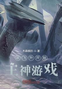 灵气复苏：我有一个成就系统