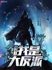 奴役九凤妖祖