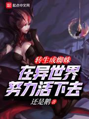 琪琪的幻想