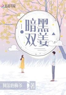 爱上你是毒药