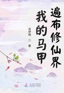冷漠乖爹地放开我妈咪