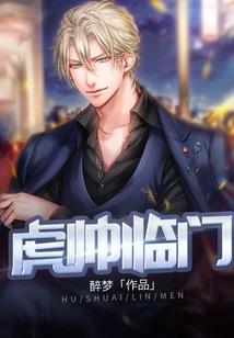 冰山总裁驾到萌妻哪里逃