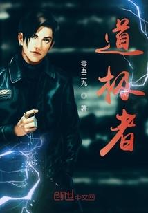三清集