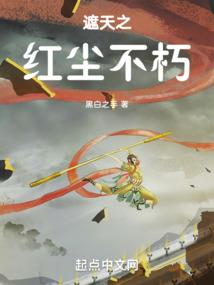 封仙传记