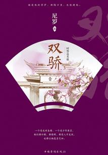 网王之蛊梦