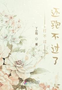 穿越之不想遇见他