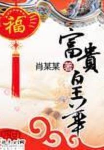 风水小农民