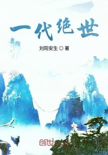 魔战之王朝的陷落