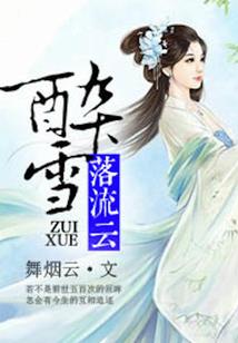 步步生莲：盛宠妖妃