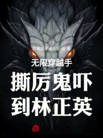 来自地狱的男爵