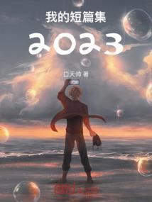 师叔打妖