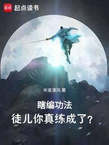 万古第一神话