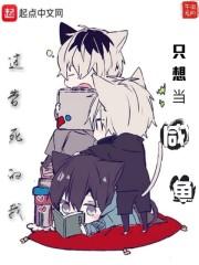 祈愿你是路人