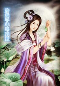我的男友是九尾狐