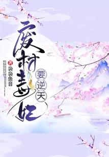 段友异界重生录
