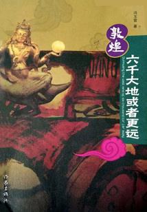 佛说山海经