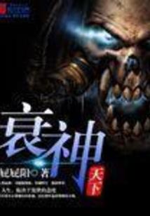 诡异血族元素师