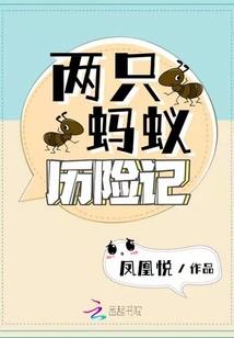 小伯爷原是女娇娥