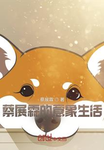 假如另一半是死人(合作)