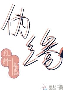 月影神王(合作)