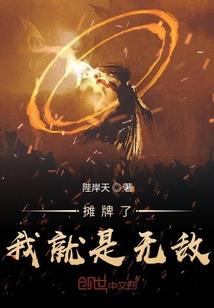 吾家有妻不可欺