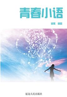 药璄