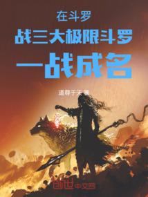 斗破之最强斗帝