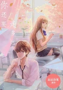 萱东之恋