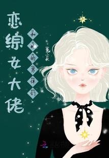 格蓝菲尔的星际征程