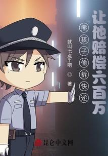 倾城女匪：留下买路钱