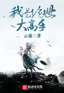 玄幻之开局我爹被废