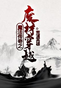 神魔史