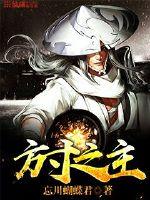 绝色佣兵：王妃很腹黑！