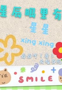 中华少王