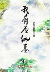 阿拉德：我只想躺平啊