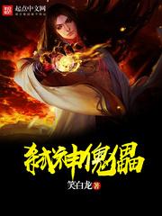 魔殇之续