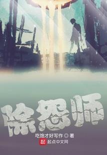 修仙道路成魔记