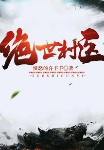从洪荒开始女装穿越诸天