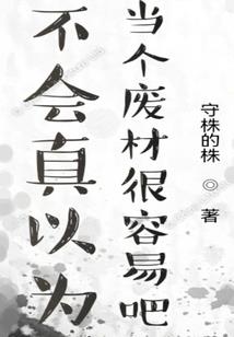 僵尸情话
