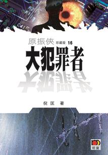 泰坦入侵