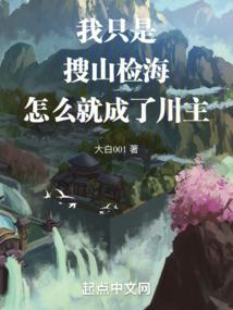 花千骨之锁妖仙境