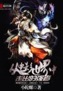 有死士的我在幕后