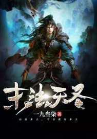 清明守夜人