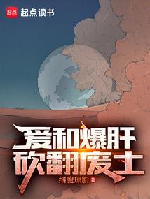 逆袭：爱上霸道总裁
